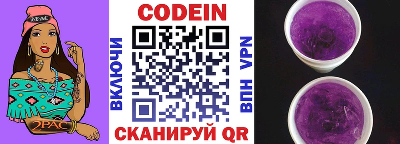 Кодеиновый сироп Lean напиток Lean (лин)  даркнет сайт  Демидов 